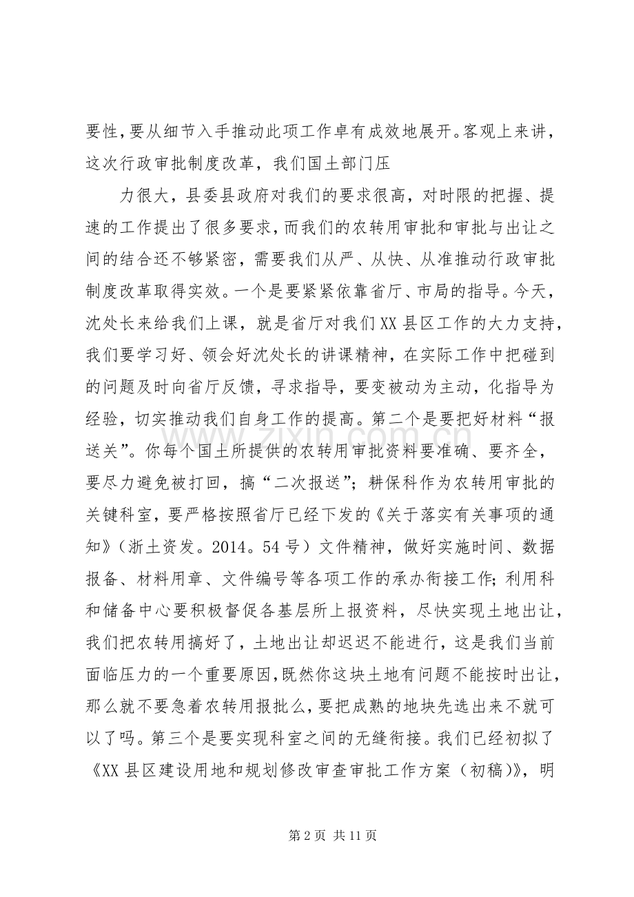 业务培训会主持稿_1.docx_第2页