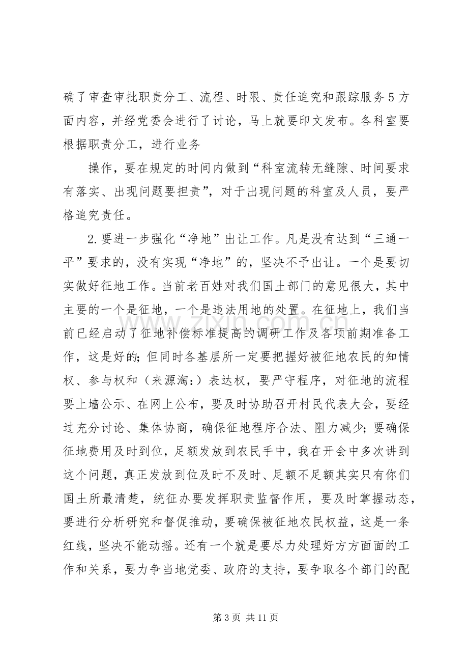 业务培训会主持稿_1.docx_第3页