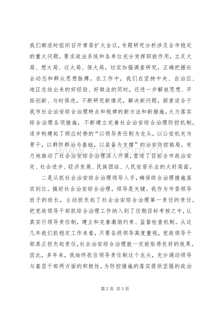 在地区社会治安综合治理表彰大会上的典型发言稿.docx_第2页