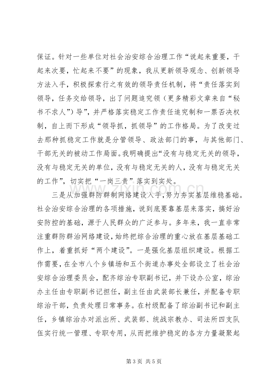 在地区社会治安综合治理表彰大会上的典型发言稿.docx_第3页