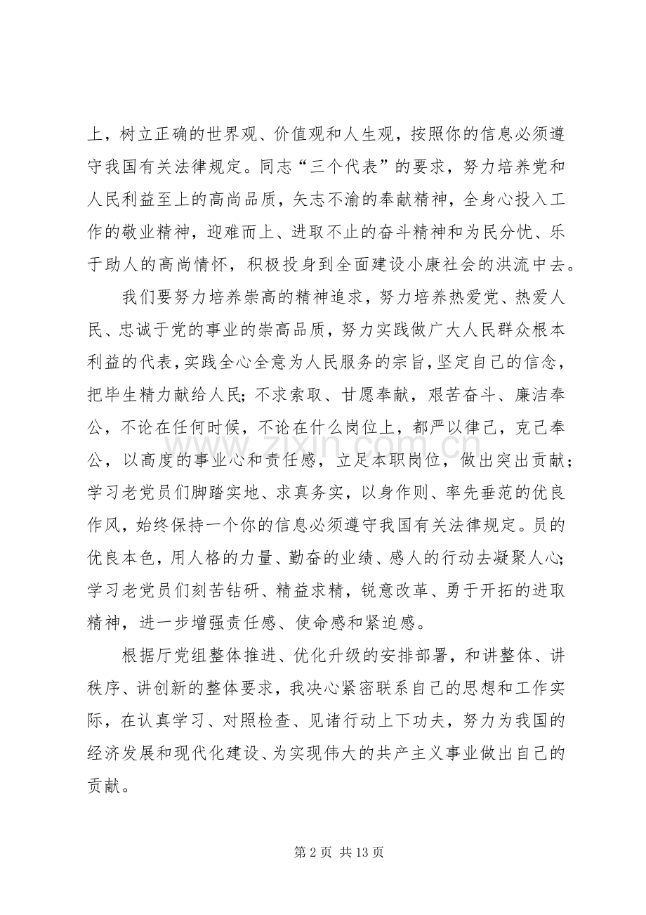 七一建党节党员代表发言 (2).docx_第2页