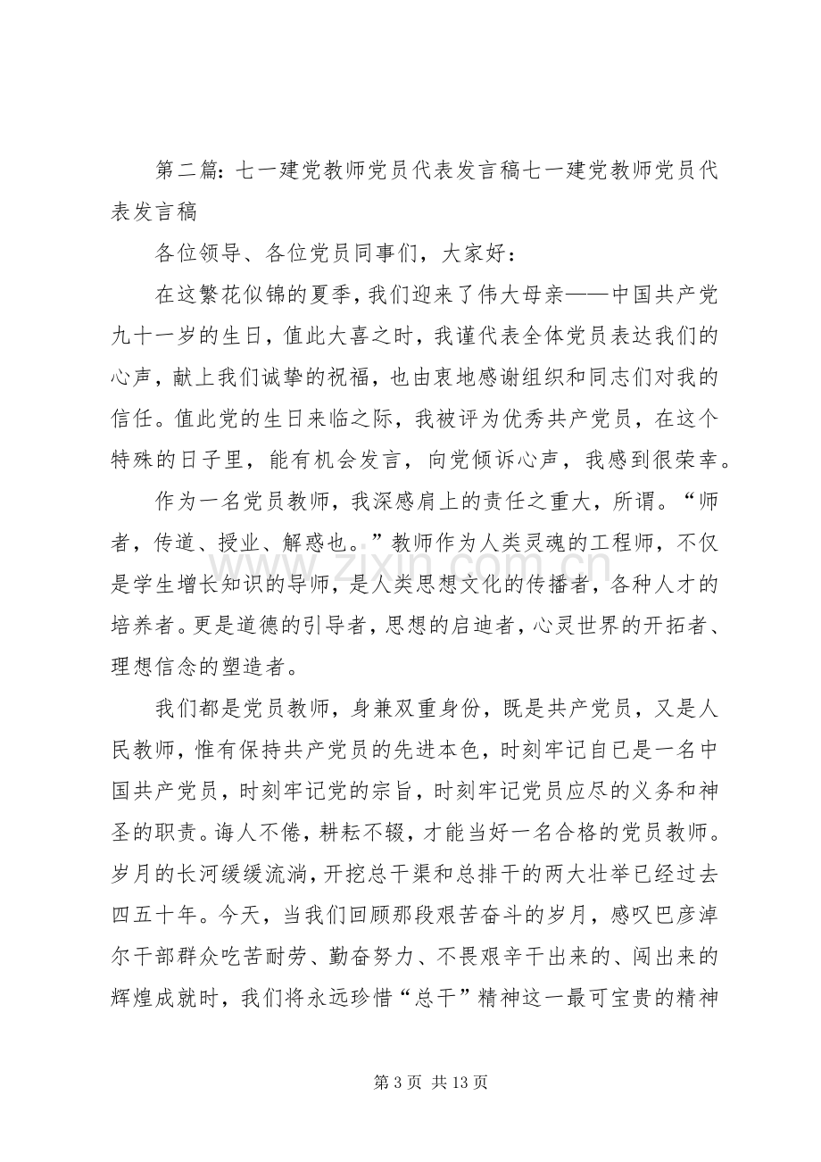 七一建党节党员代表发言 (2).docx_第3页