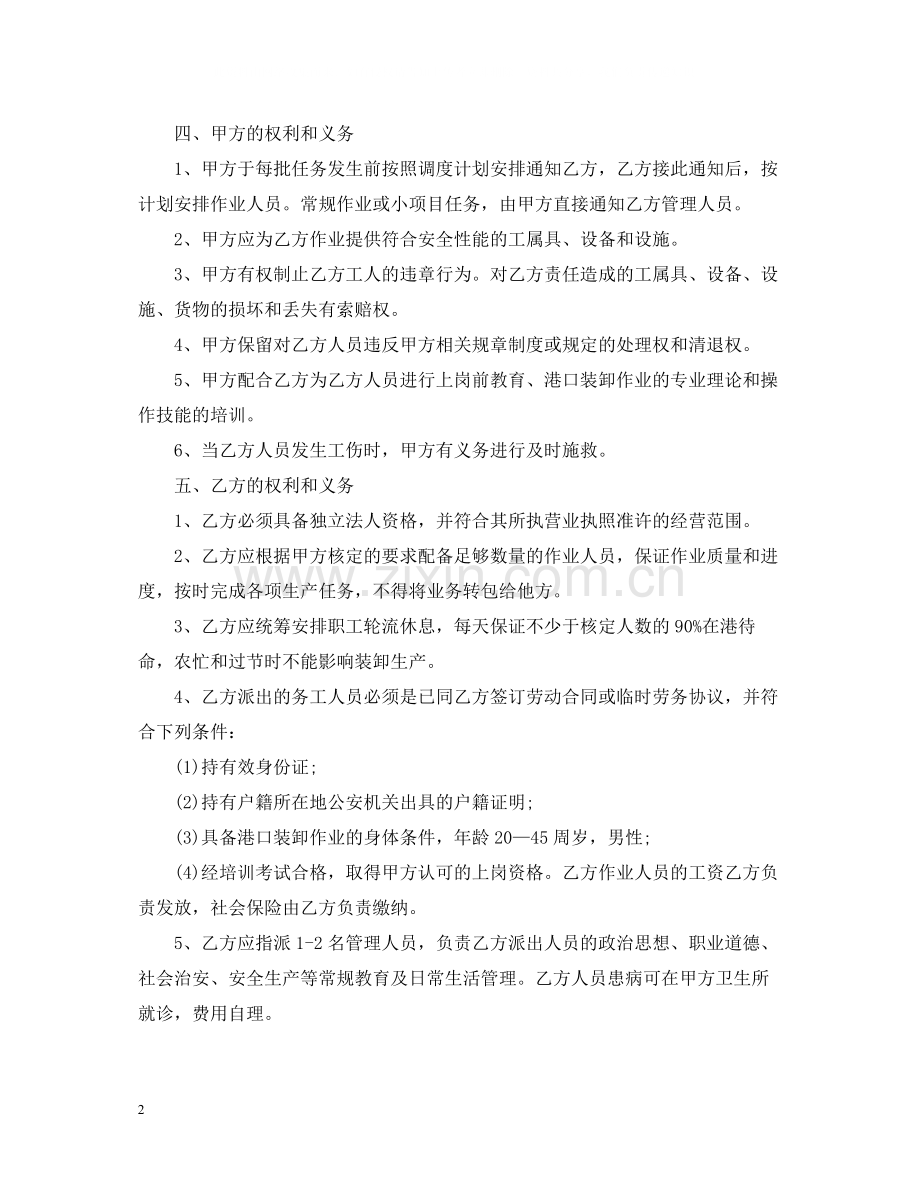 装卸业务承包合同格式.docx_第2页