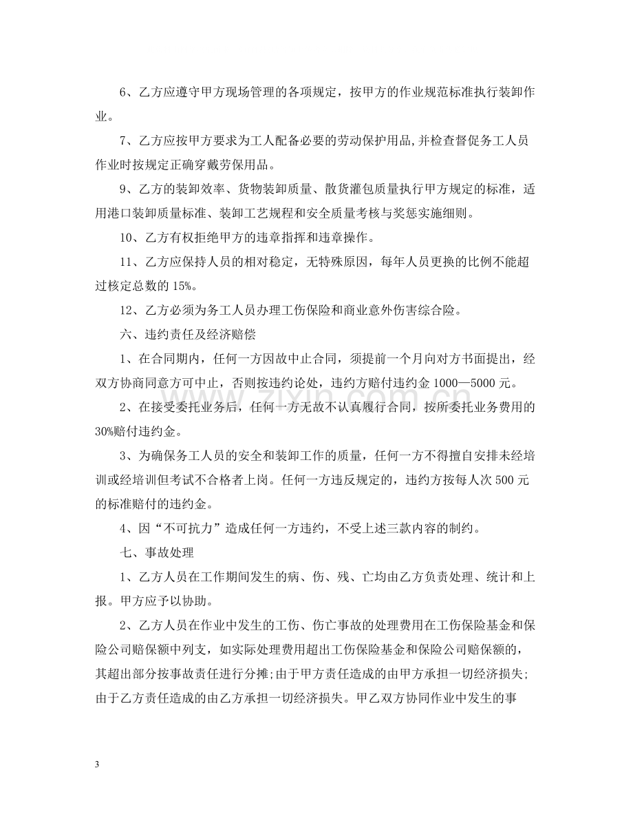 装卸业务承包合同格式.docx_第3页