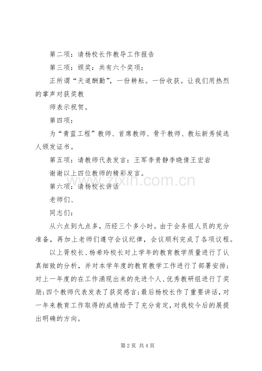 工作会议主持稿(5).docx_第2页