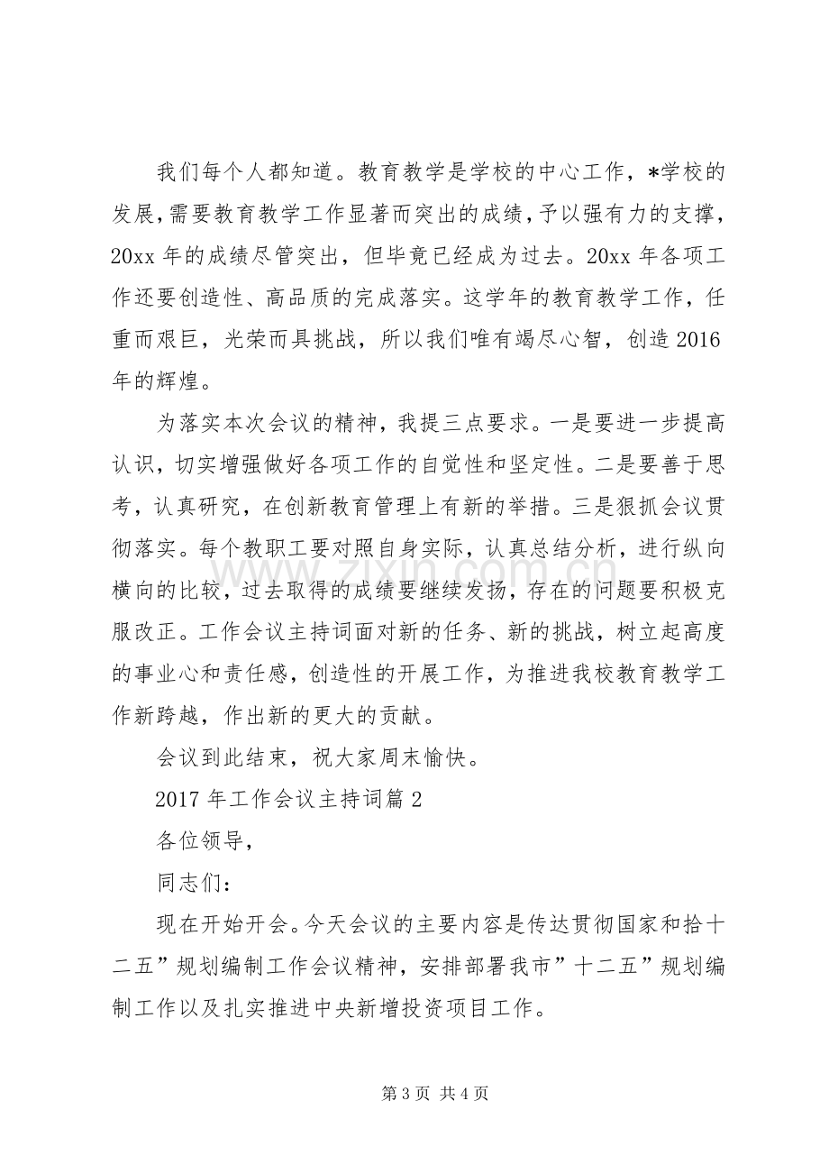 工作会议主持稿(5).docx_第3页