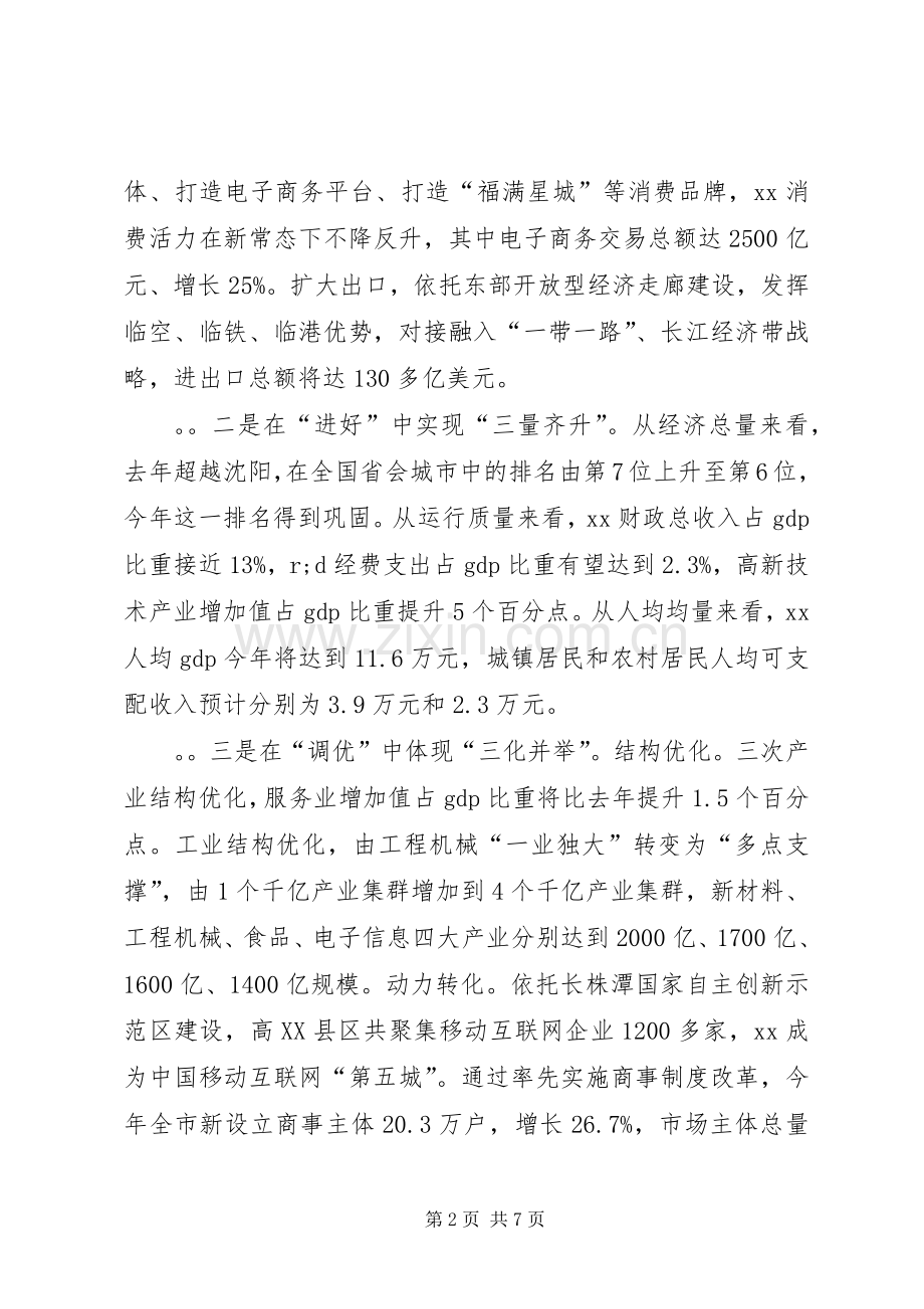 在省委常委扩大会议（经济工作务虚会）上的发言材料.docx_第2页