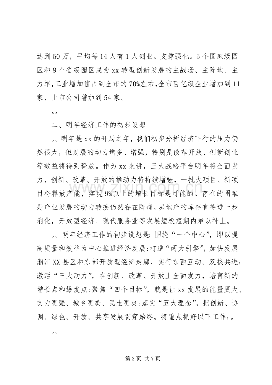 在省委常委扩大会议（经济工作务虚会）上的发言材料.docx_第3页