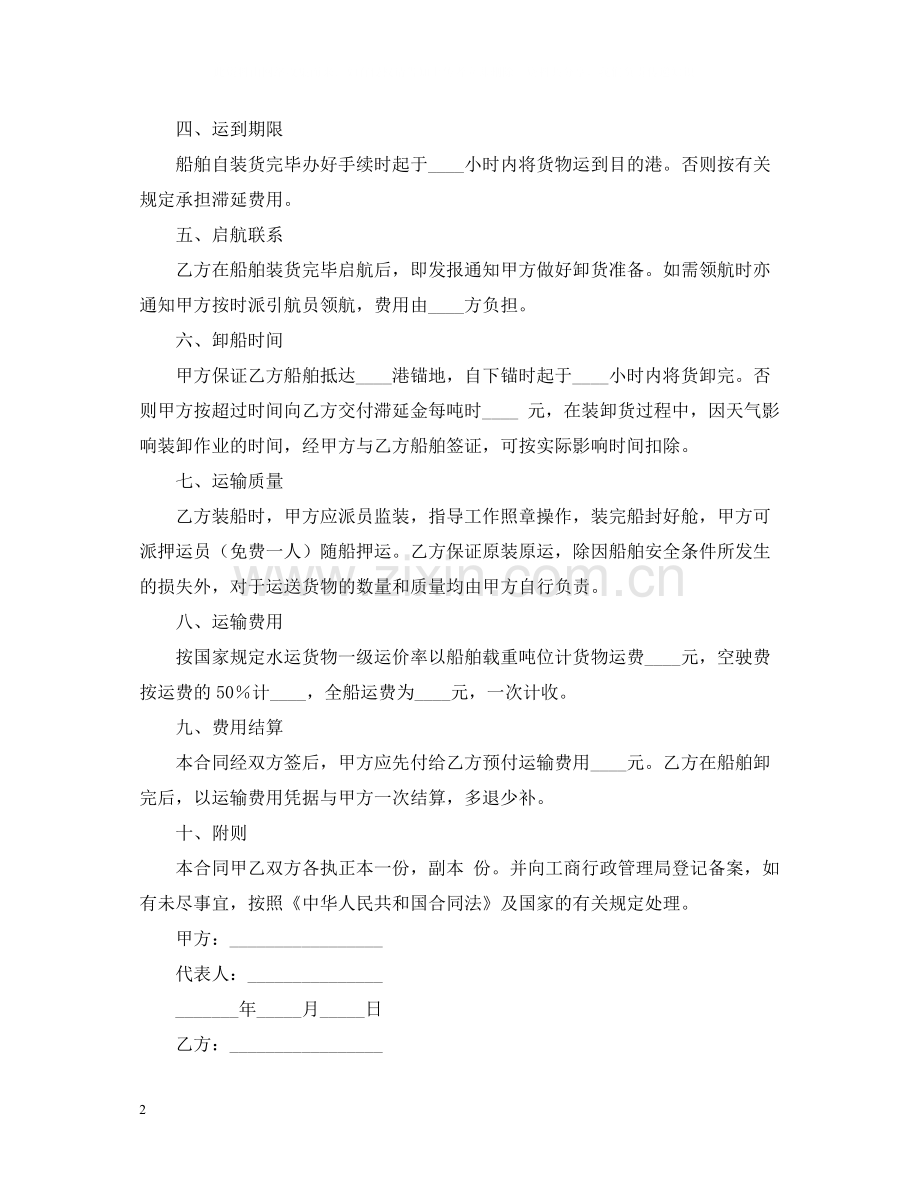 运输合同海上运输合同4篇).docx_第2页