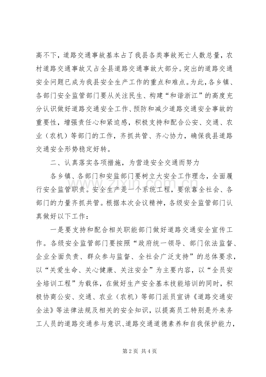 在道路交通安全工作会议上的发言稿.docx_第2页