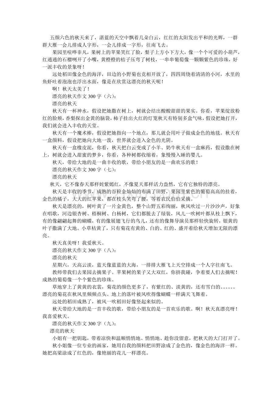 可爱的苹果作文300字.doc_第2页