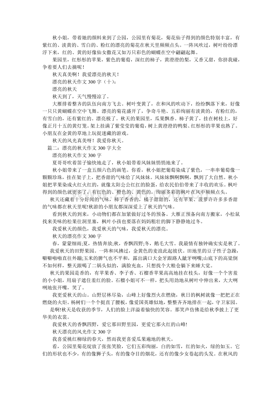 可爱的苹果作文300字.doc_第3页