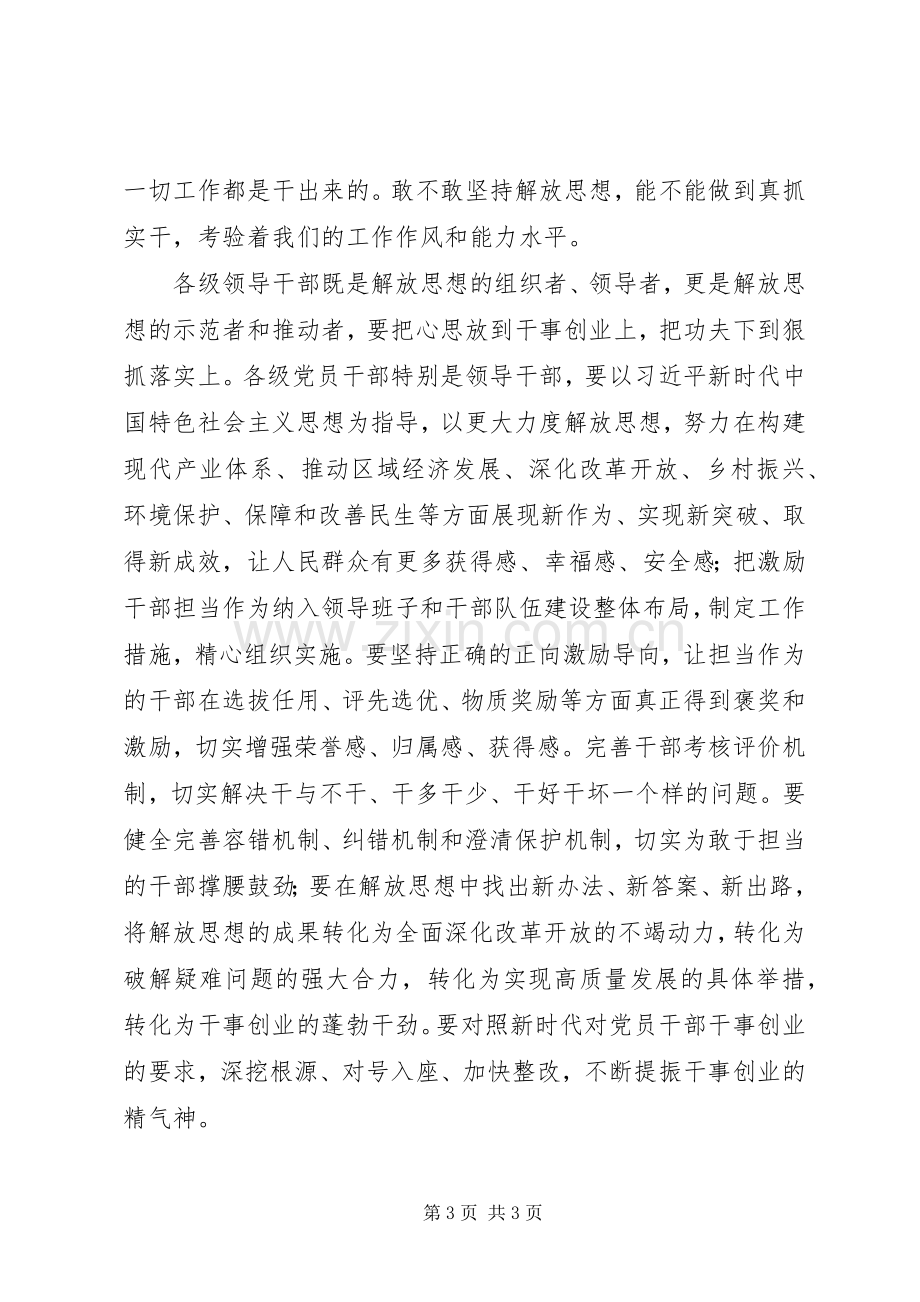 解放思想推动高质量发展发言.docx_第3页