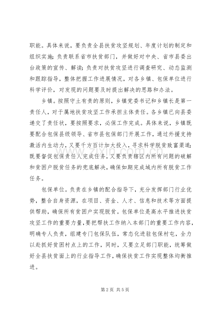 县委书记在全县扶贫攻坚工作推进会议上的讲话.docx_第2页