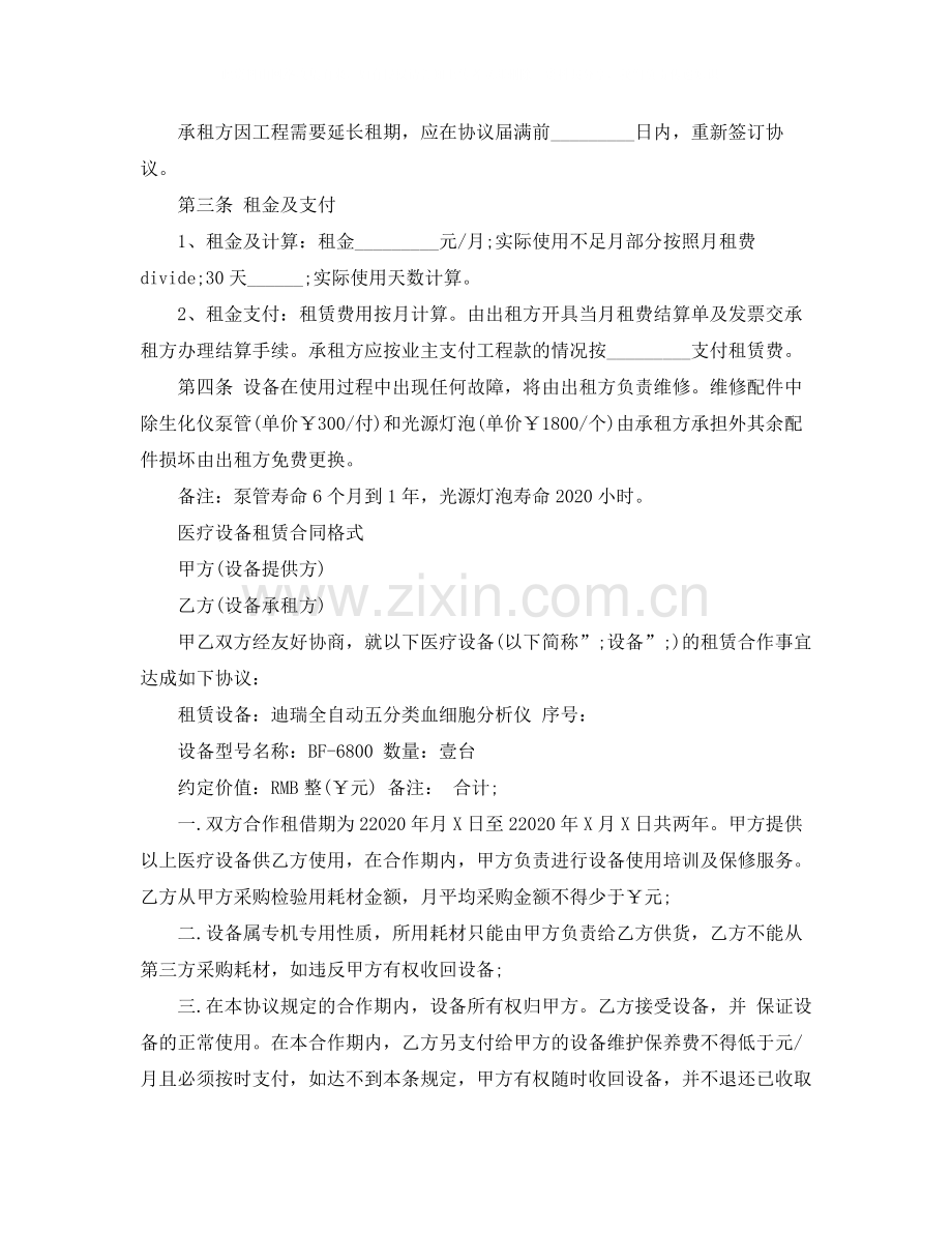 新版医疗设备租赁合同范本.docx_第2页