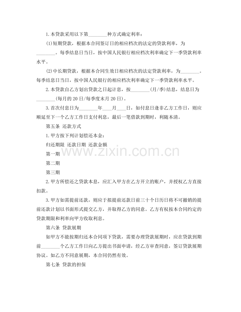 实用的借款合同4篇.docx_第3页