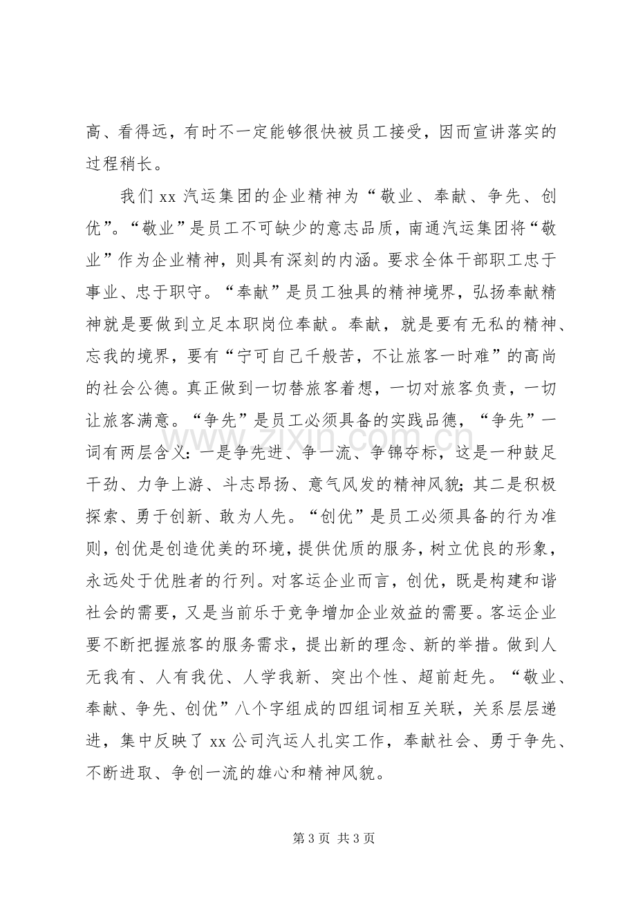 客运企业创新发展演讲稿 (3).docx_第3页