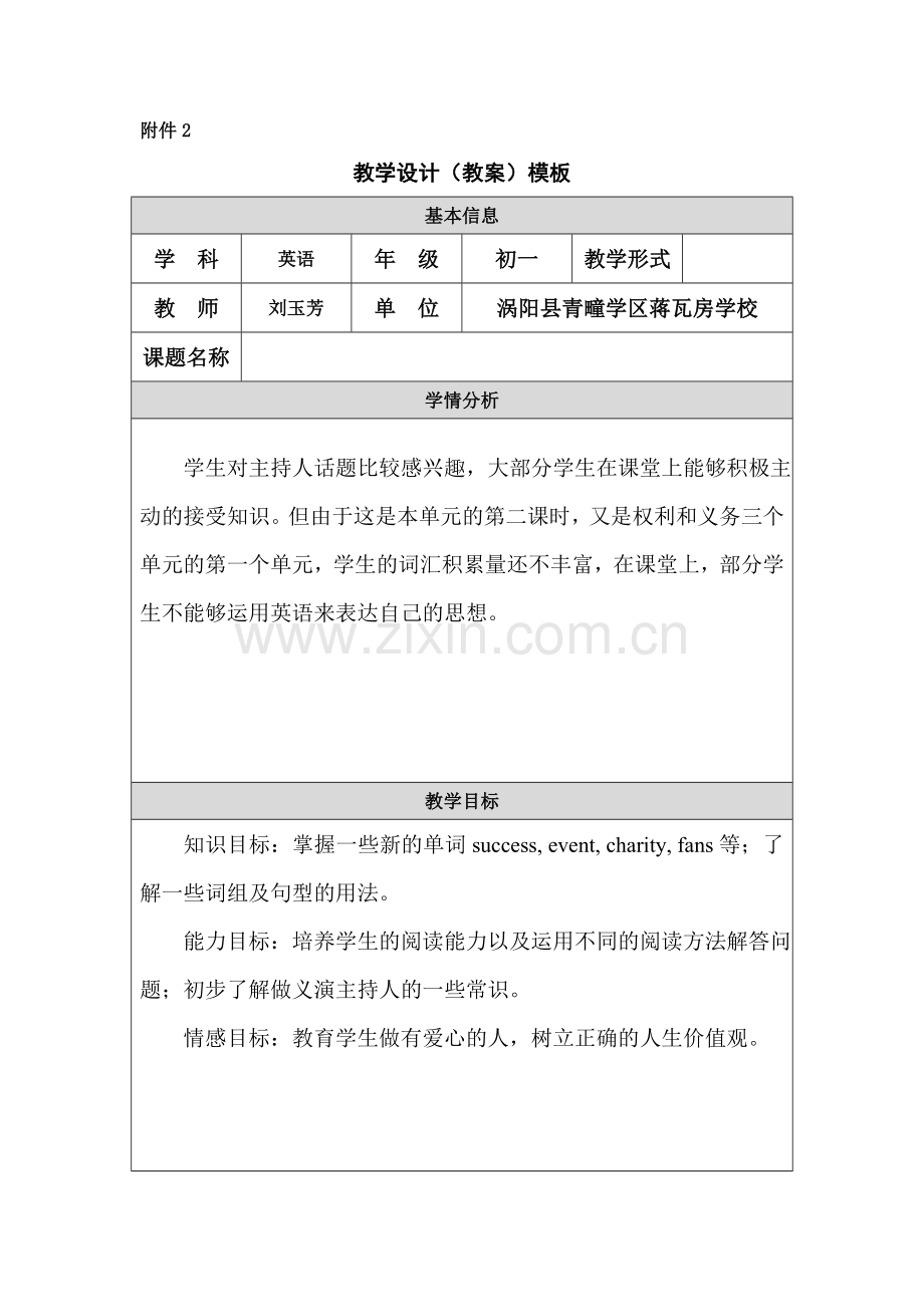 作业模板二教学设计.doc_第1页