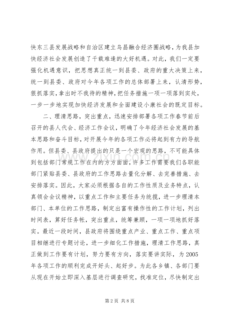 在县政府全体会议上的讲话.docx_第2页