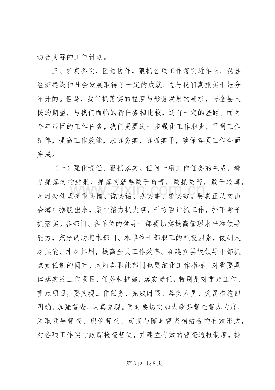 在县政府全体会议上的讲话.docx_第3页