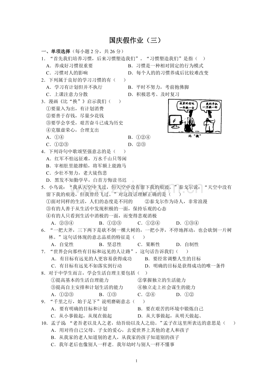 国庆假作业（三）.doc_第1页