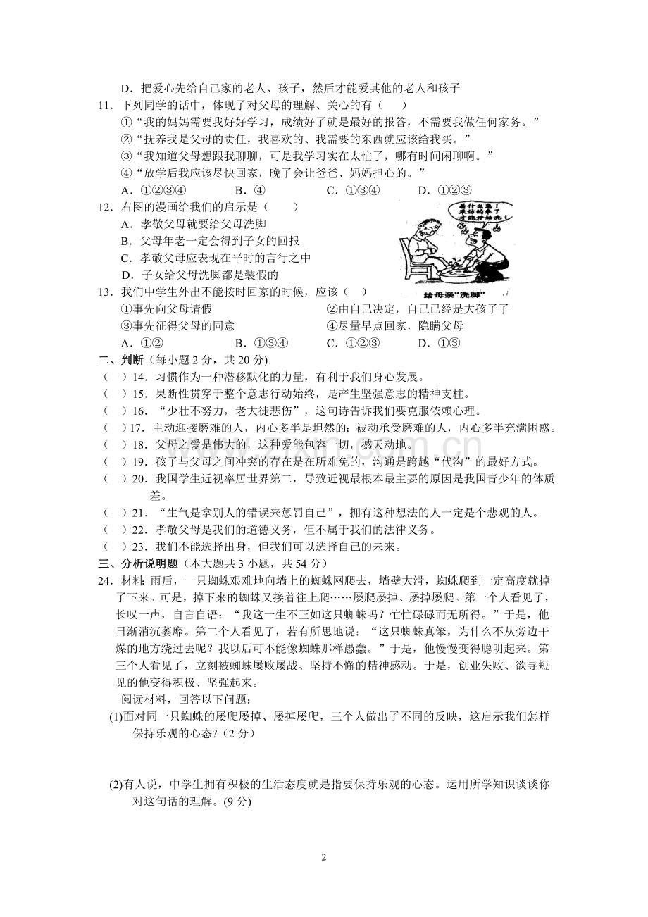 国庆假作业（三）.doc_第2页