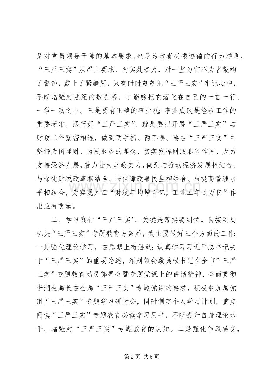 三严三实专题教育第四次集体学习发言.docx_第2页