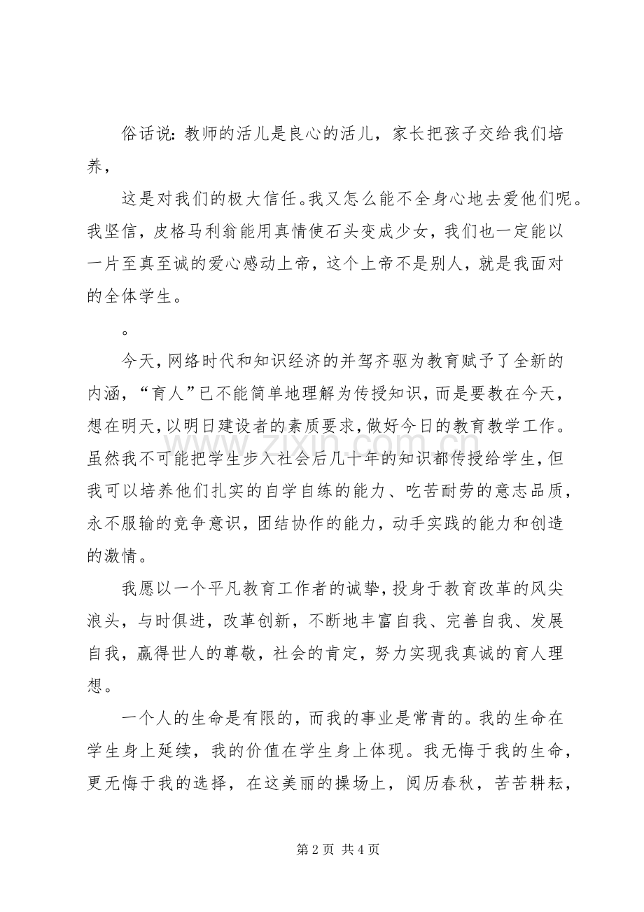 “讲师德、树师表、练师能、铸师魂”演讲稿范文(唐娟).docx_第2页