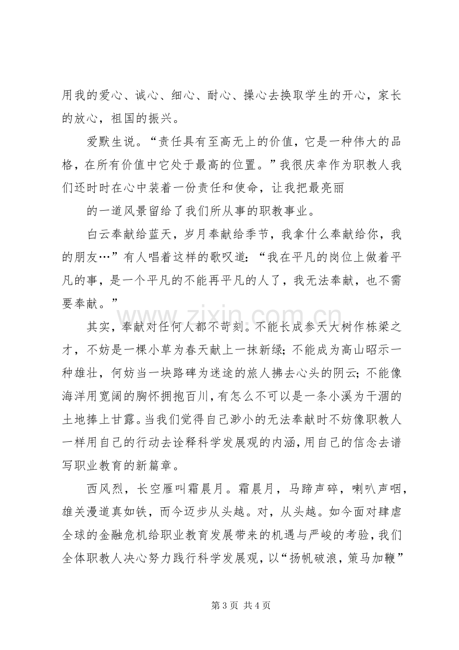 “讲师德、树师表、练师能、铸师魂”演讲稿范文(唐娟).docx_第3页