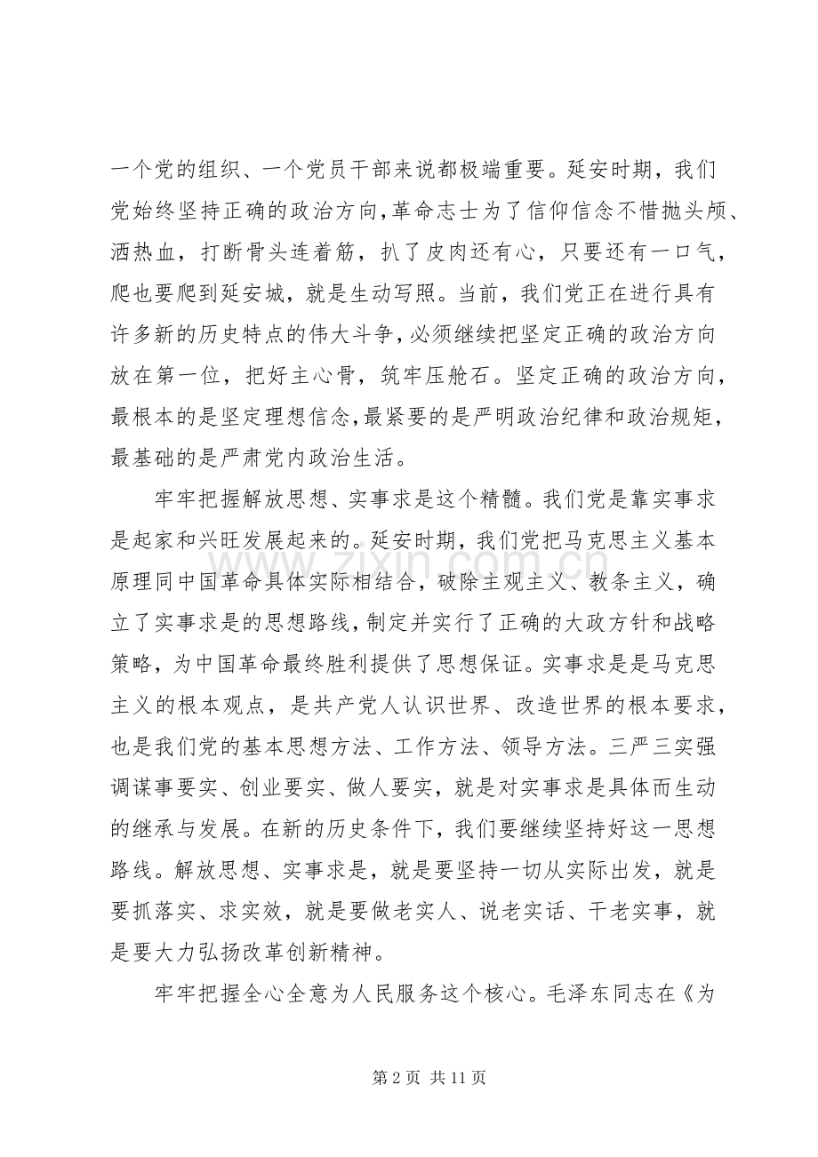 领导干部关于弘扬延安精神发言延安精神发言.docx_第2页