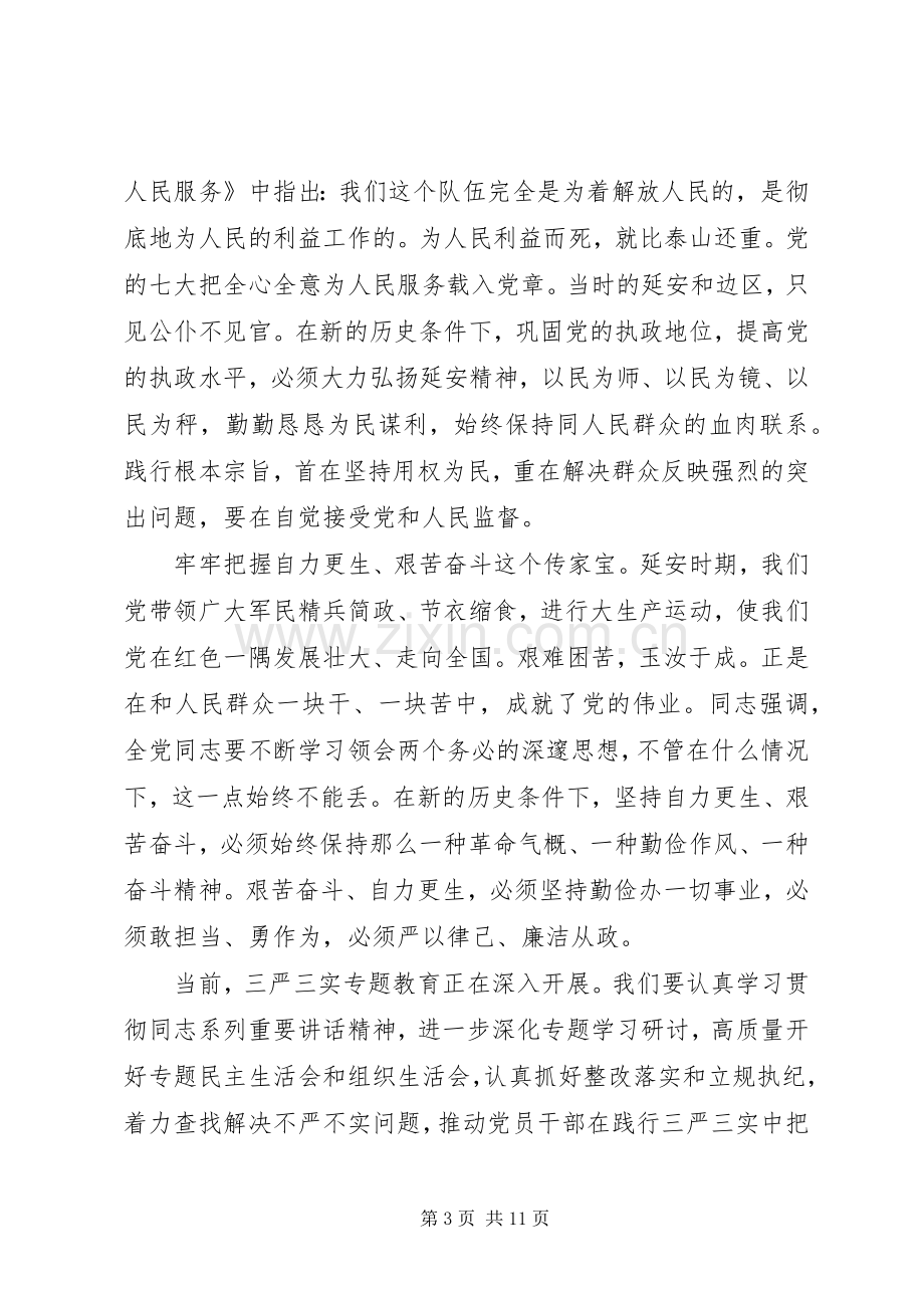 领导干部关于弘扬延安精神发言延安精神发言.docx_第3页