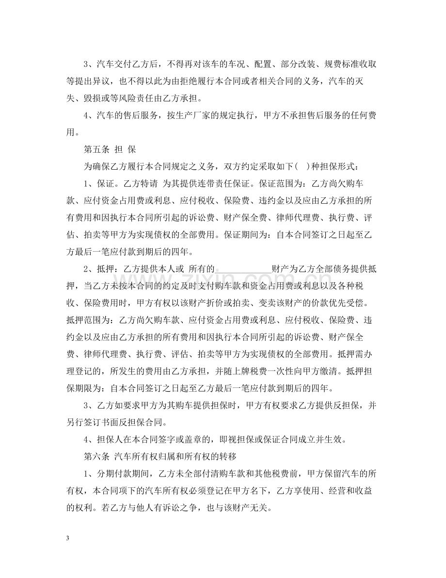 汽车分期付款买卖合同范本.docx_第3页