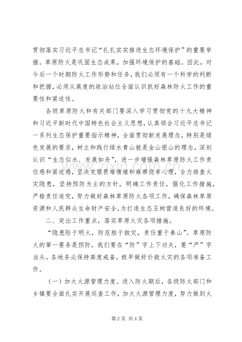 草原防火工作会议讲话.docx_第2页