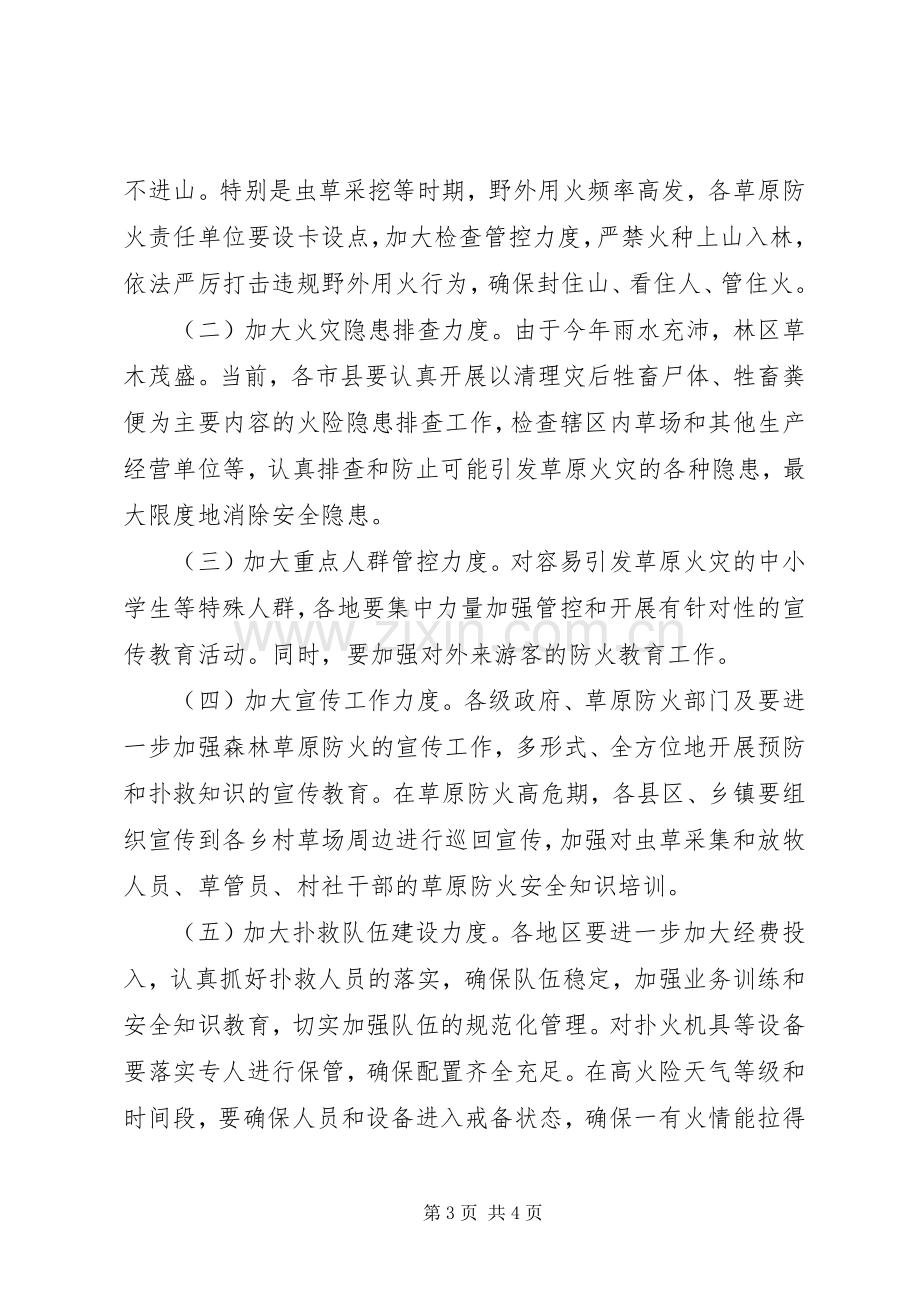 草原防火工作会议讲话.docx_第3页