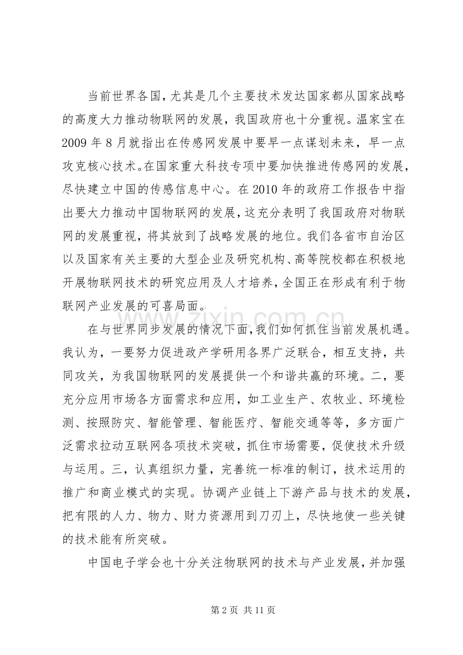 物联网发展趋势演讲稿范文.docx_第2页