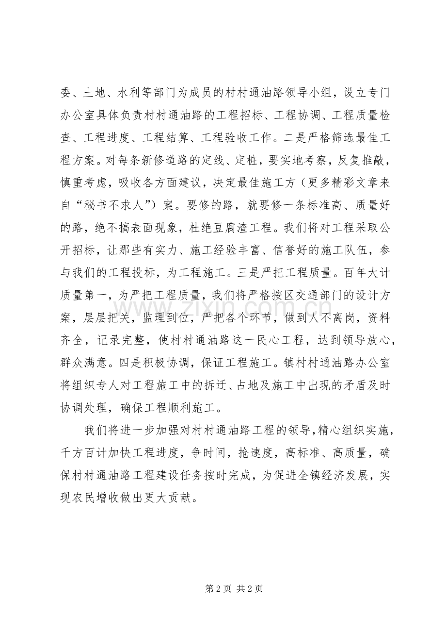 在全区村村通油路工程动员会议上的发言稿.docx_第2页