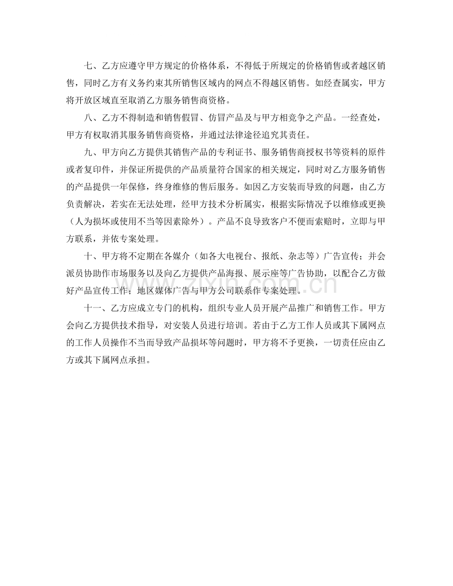 服务销售商协议（汽车零配件）.docx_第2页