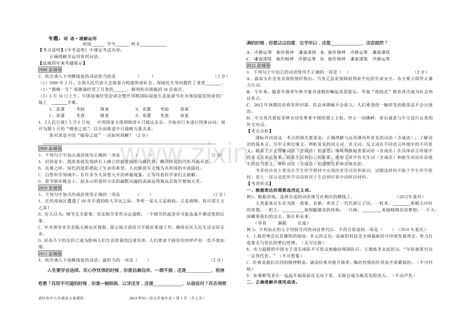 词语中考复习学案作业学生版.doc_第1页