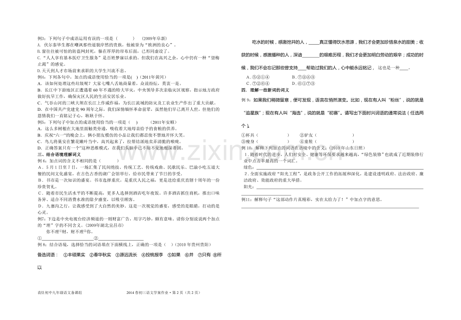 词语中考复习学案作业学生版.doc_第2页