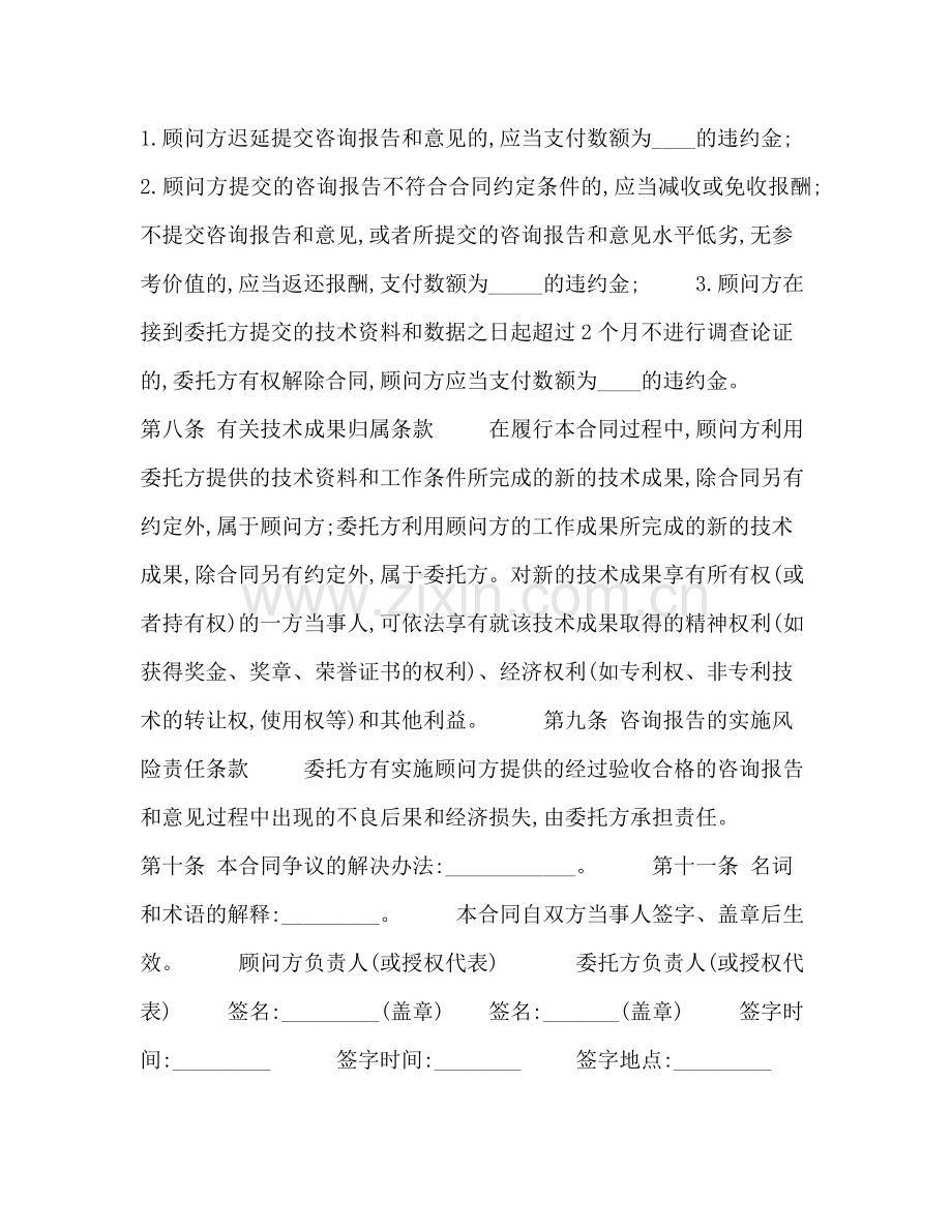 技术咨询合同3.docx_第2页