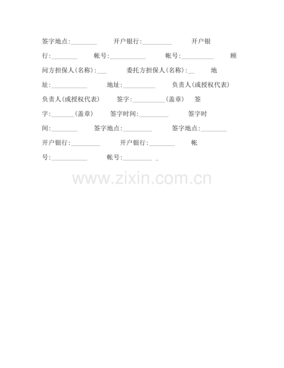 技术咨询合同3.docx_第3页