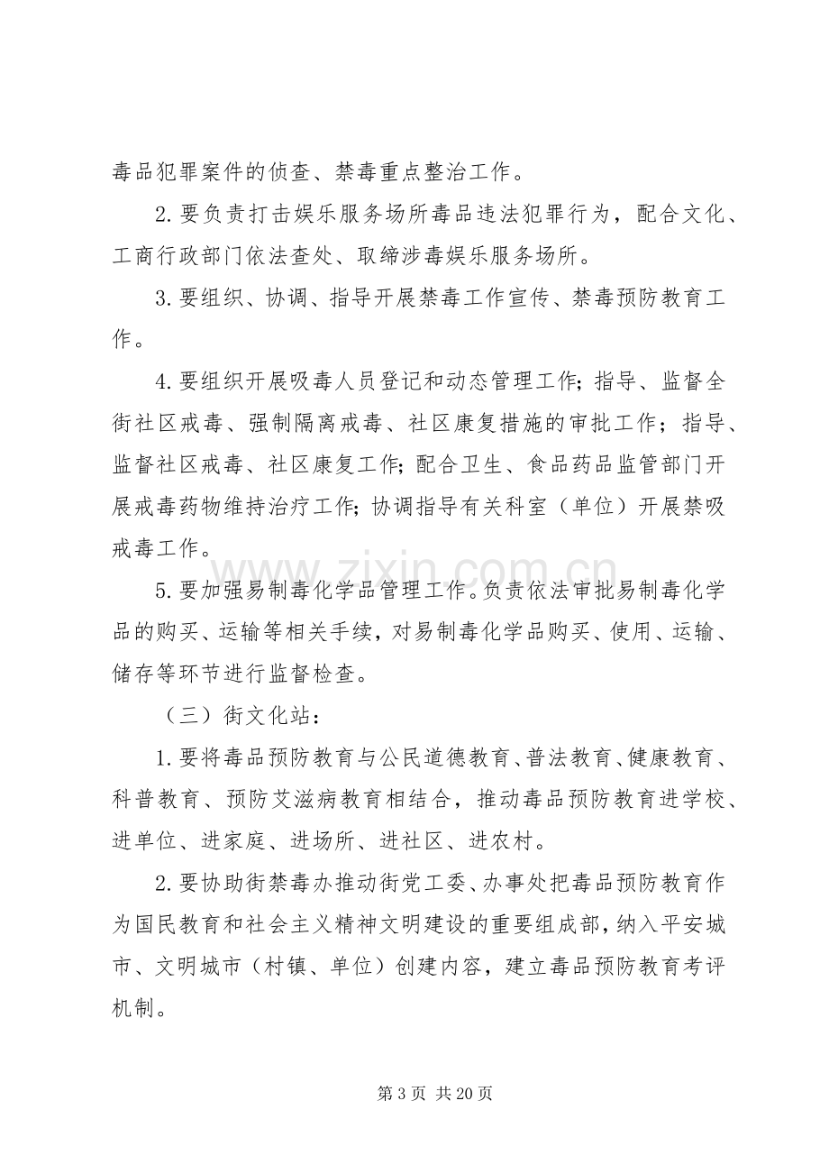 关于进一步加强禁毒工作的实施方案 .docx_第3页