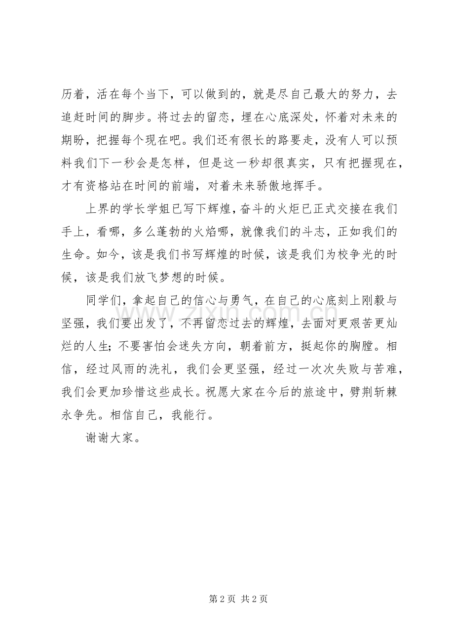 学生代表在初三开学典礼发言稿.docx_第2页