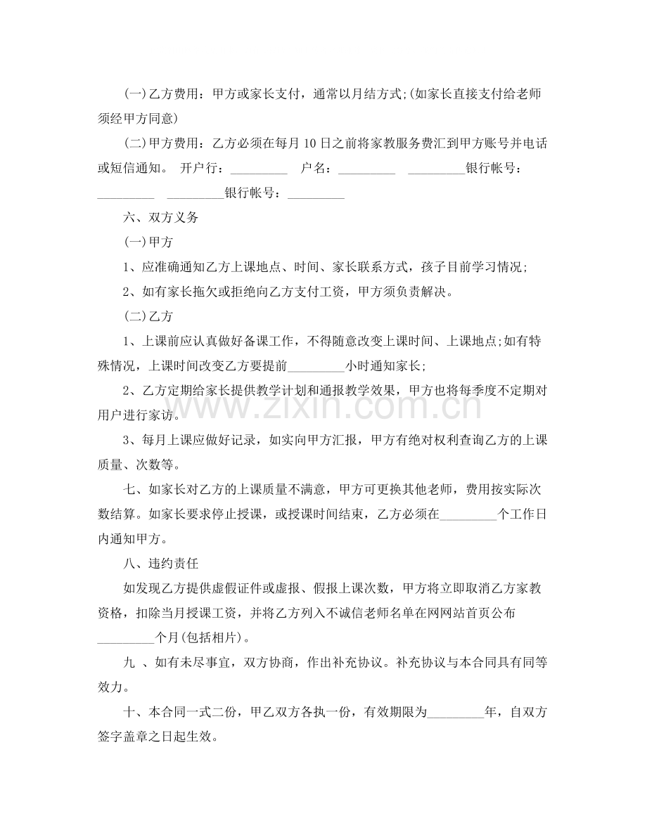 老师兼职协议书范文.docx_第2页