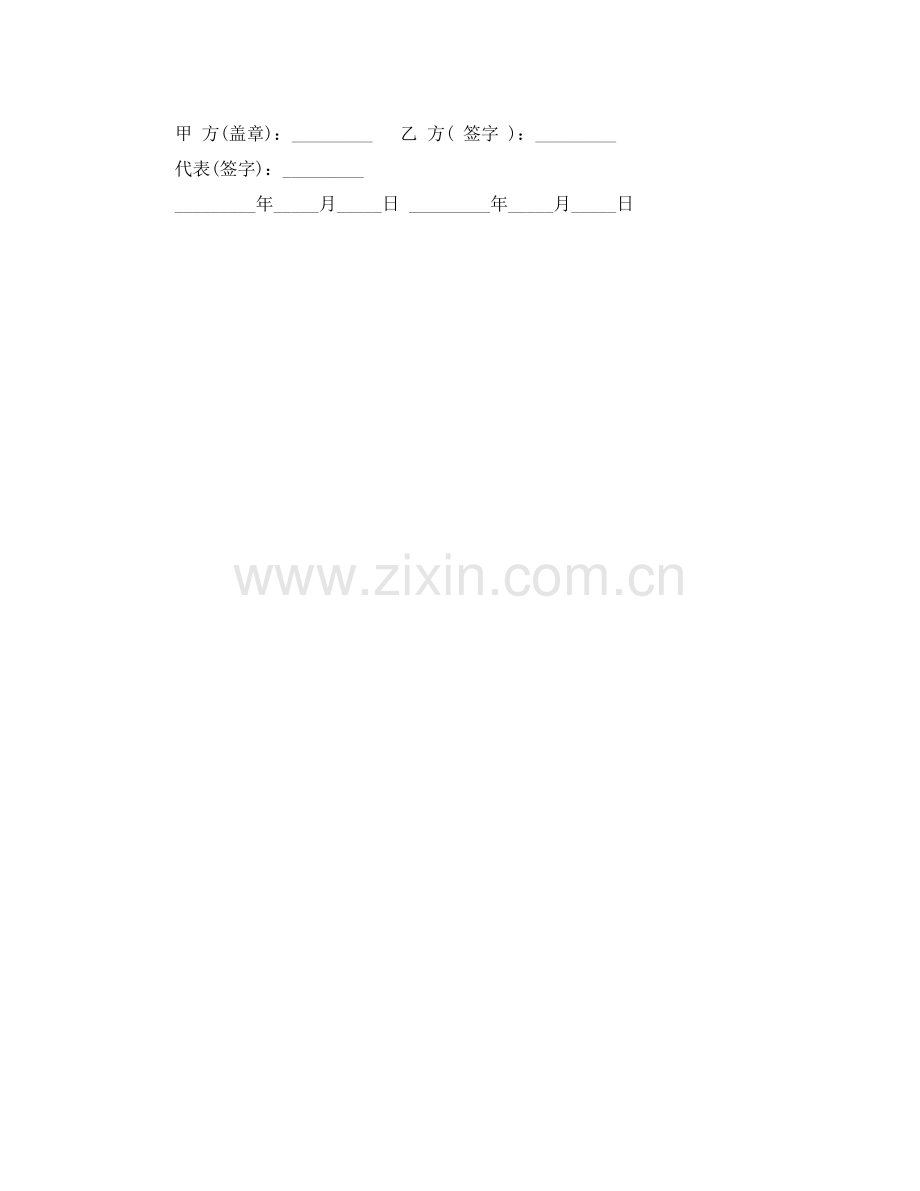 老师兼职协议书范文.docx_第3页