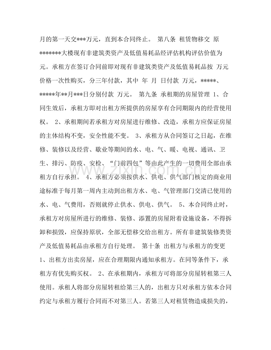 房屋租赁合同书2).docx_第2页