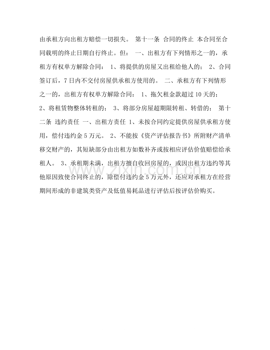 房屋租赁合同书2).docx_第3页