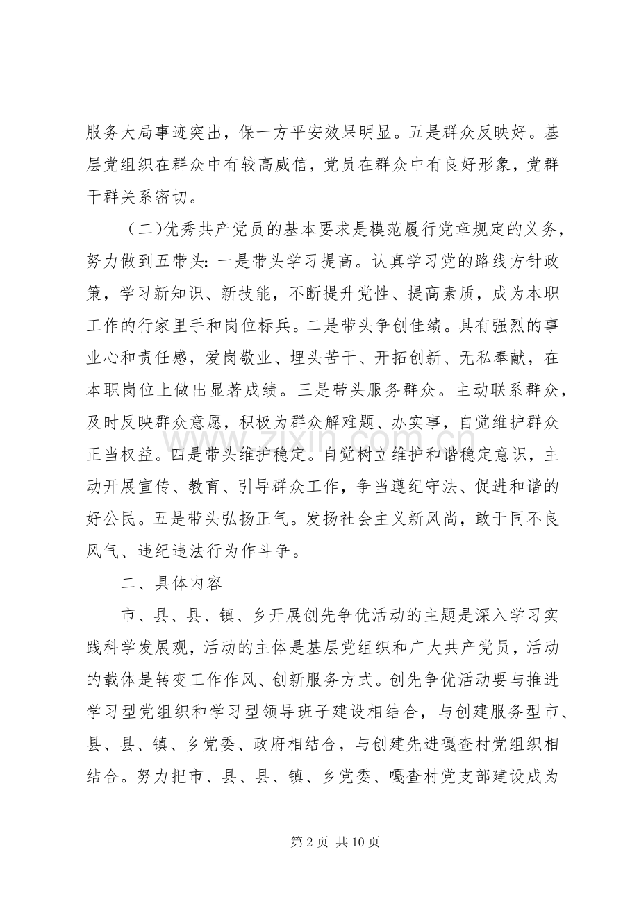 创先争优活动工作实施方案 .docx_第2页