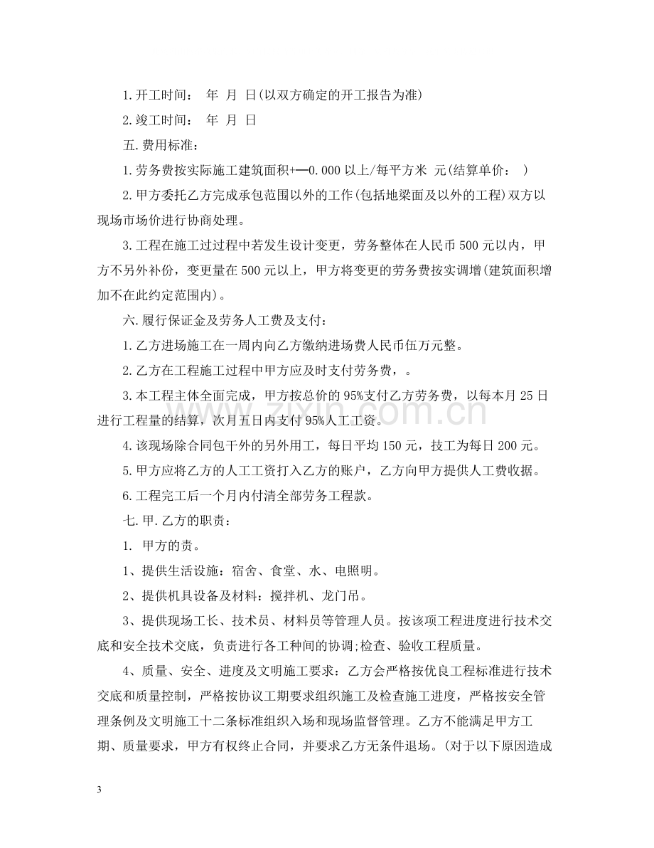 建筑工程劳务合同书.docx_第3页