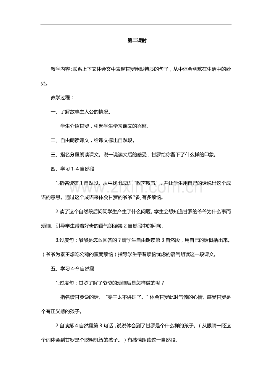 长春版小学语文四年级语文上册(第七册)全册教案.doc_第3页